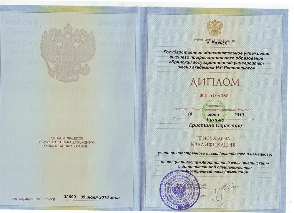 Диплом