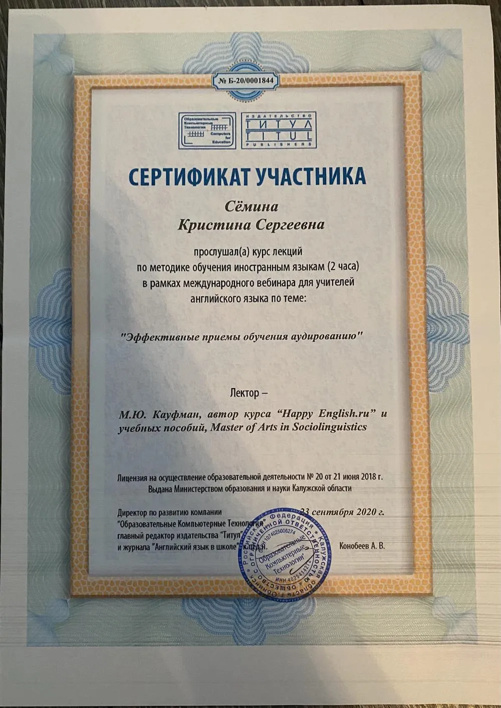 Сертификат