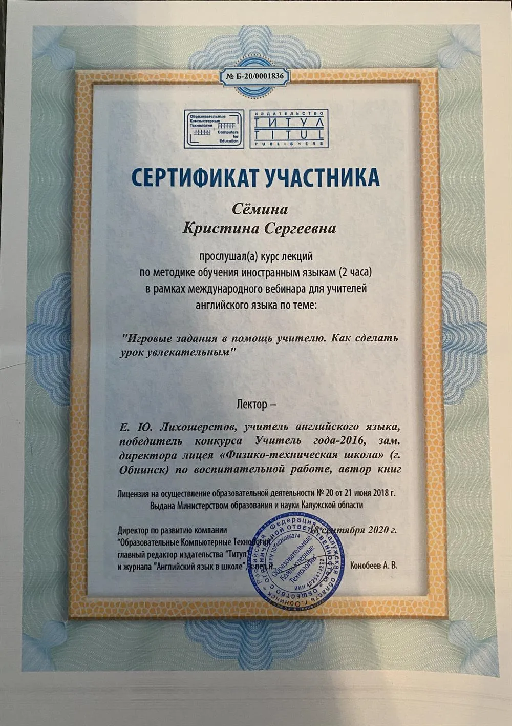 Сертификат