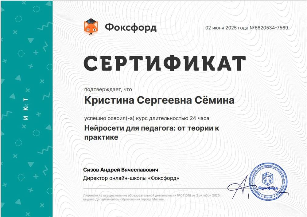 Сертификат нейросети