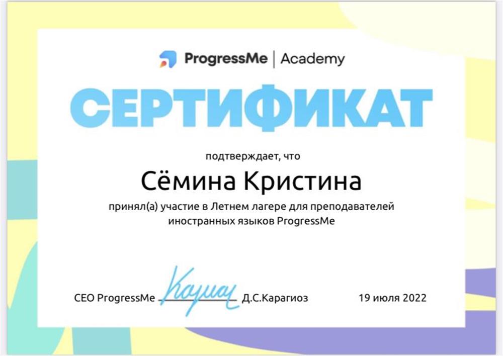 Сертификат 