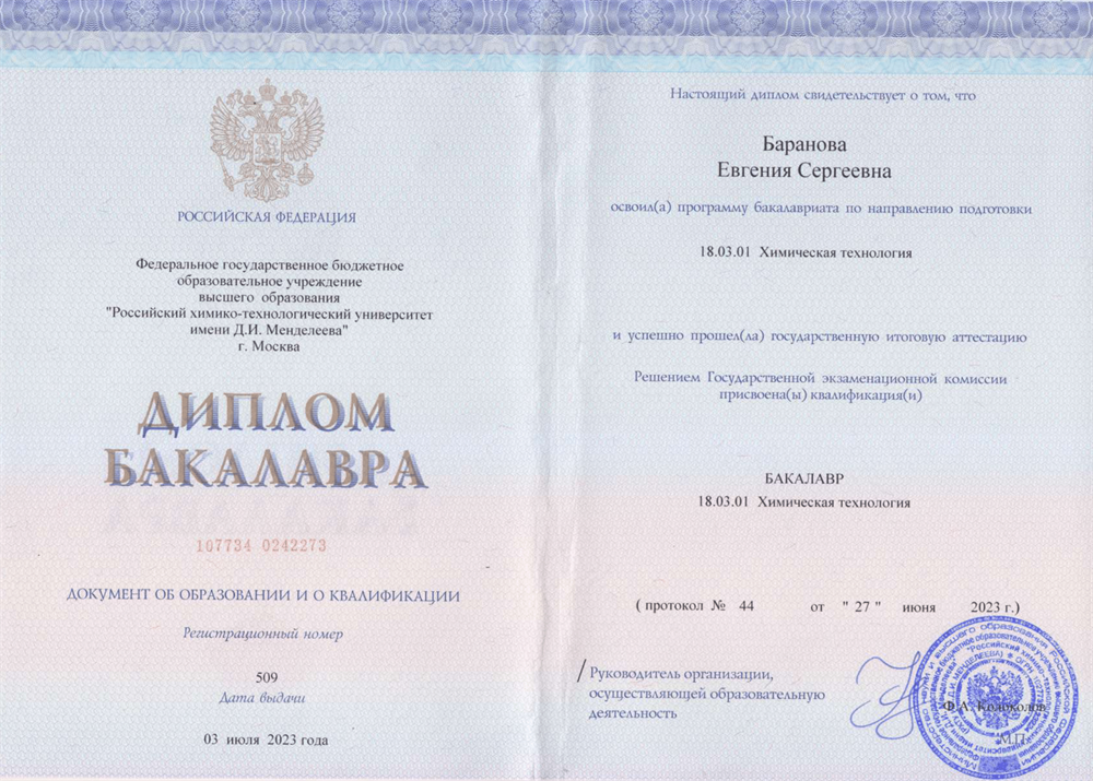 Диплом бакалавра "Химическая технология" 