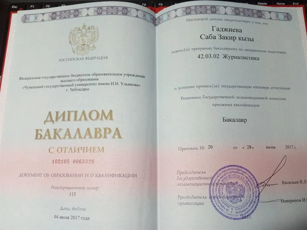 Диплом о высшем образовании
