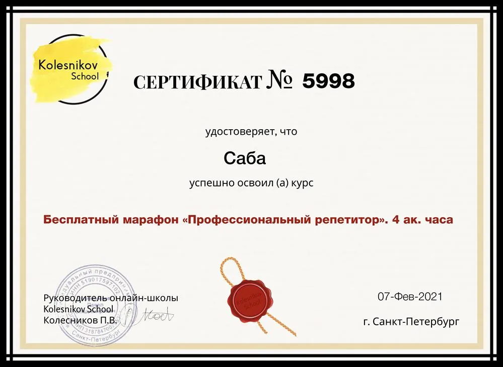 Сертификат об участии в бесплатном марафоне