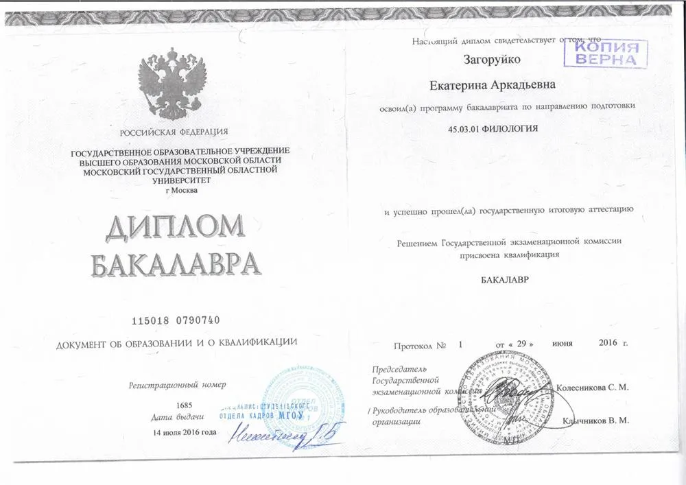 Диплом