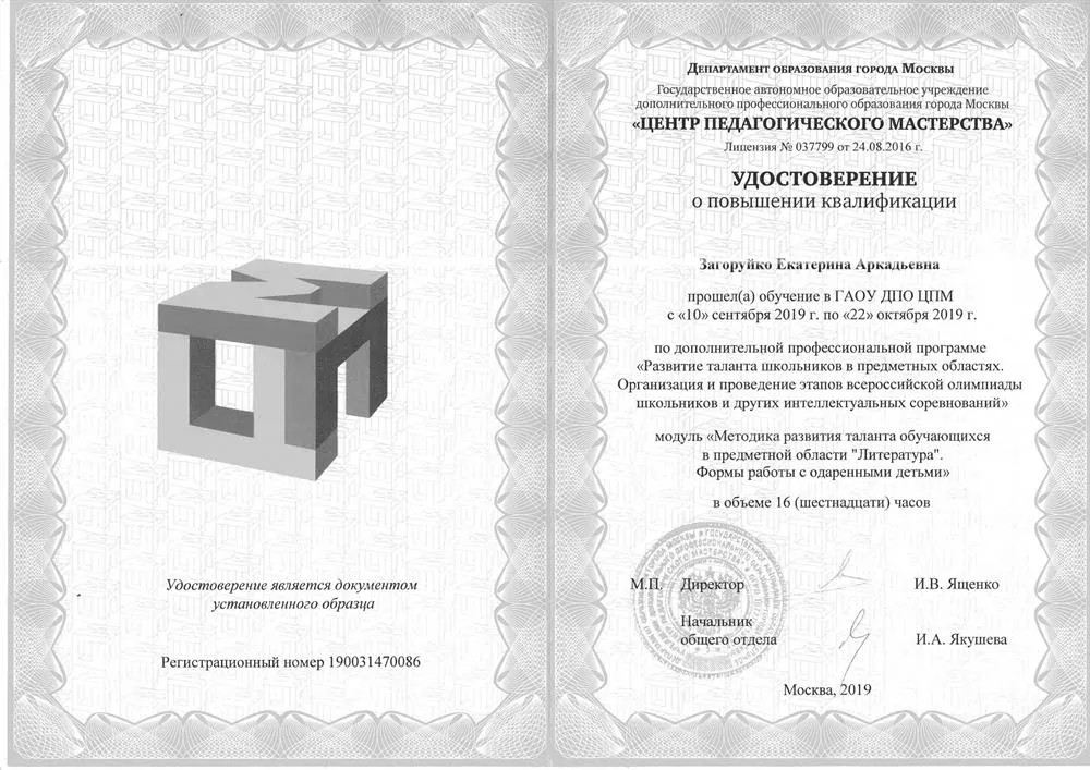 Удостоверение 1
