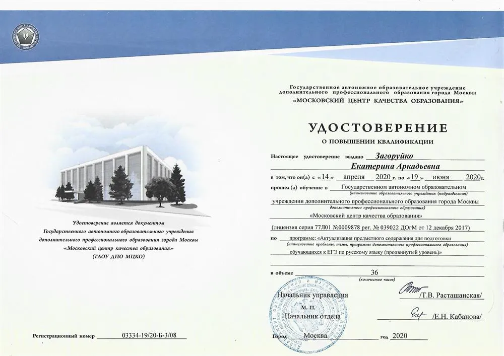 Удостоверение 2