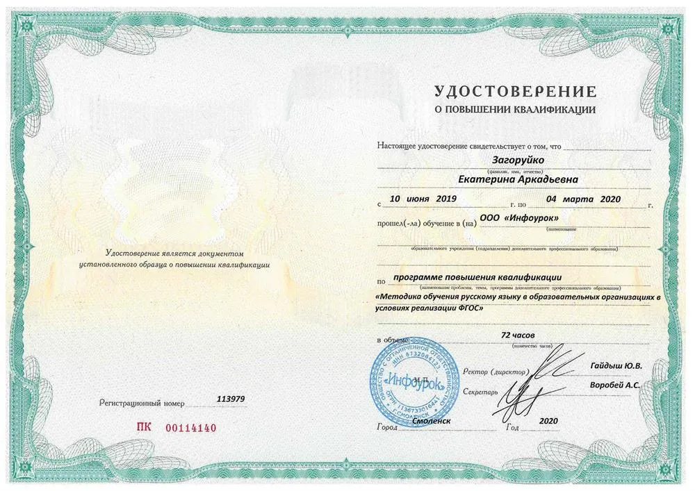 Удостоверение 3