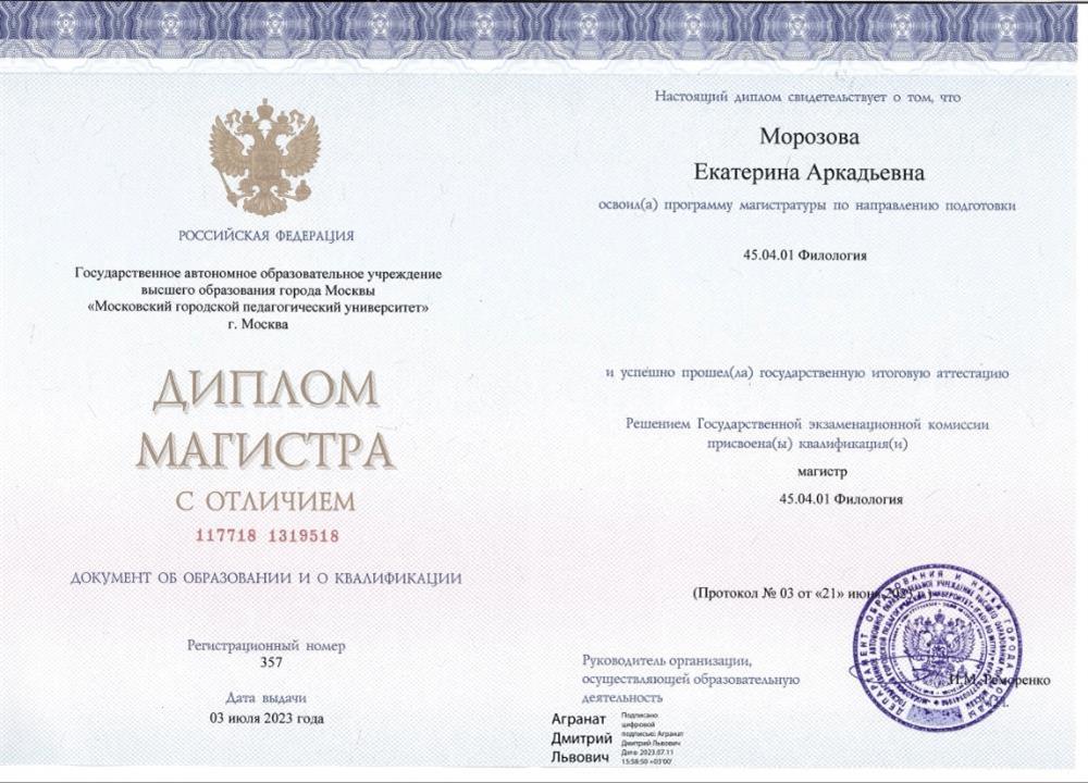 Диплом магистра с отличием 