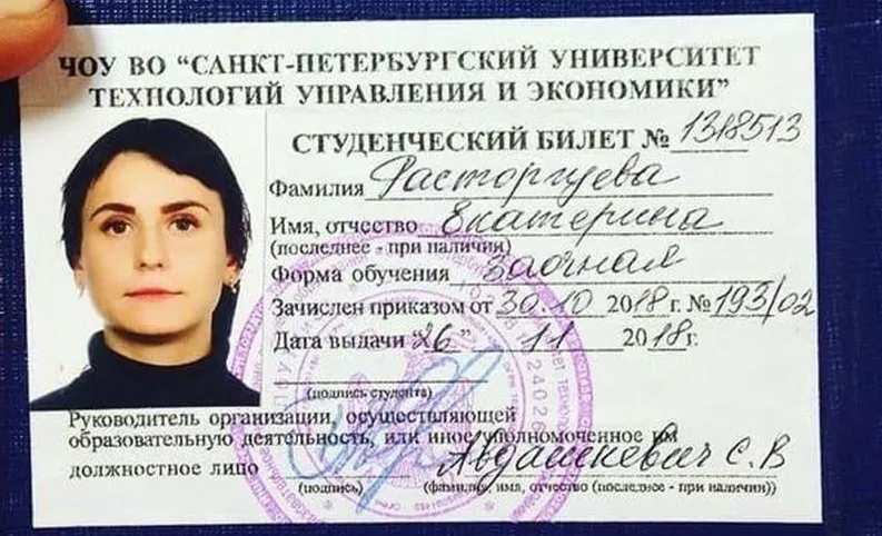 Студенческий билет