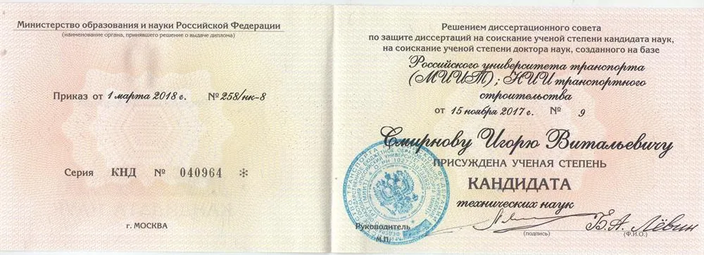Диплом кандидата наук