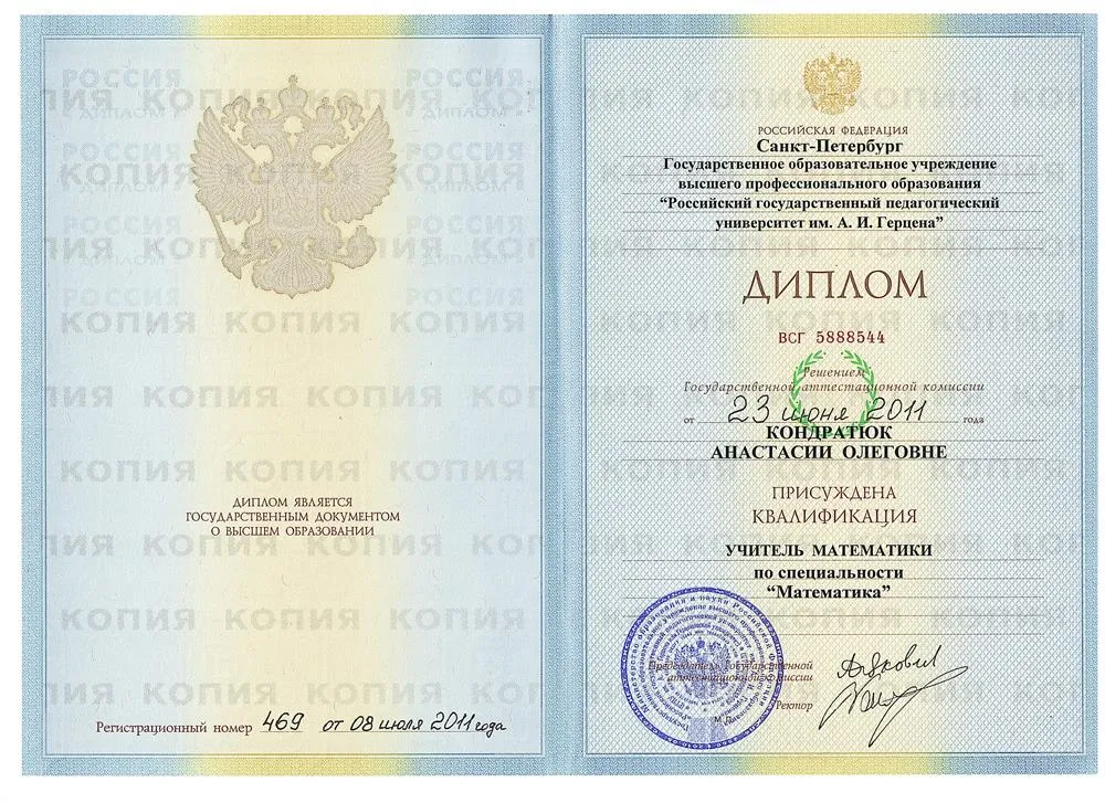 Диплом об образовании