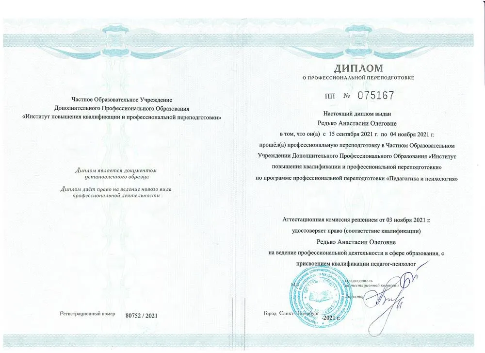 Диплом о дополнительном образовании