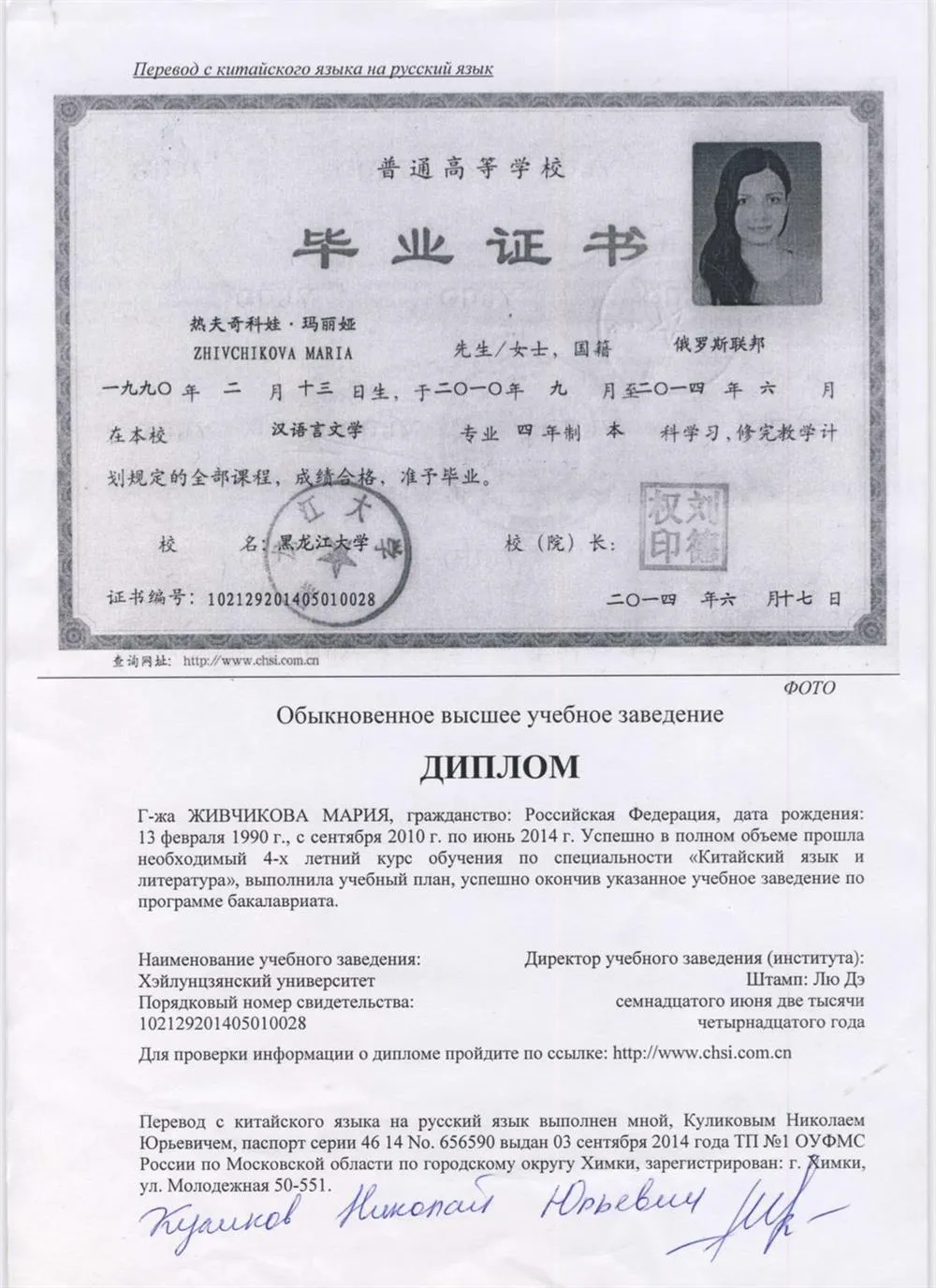 Диплом перевод