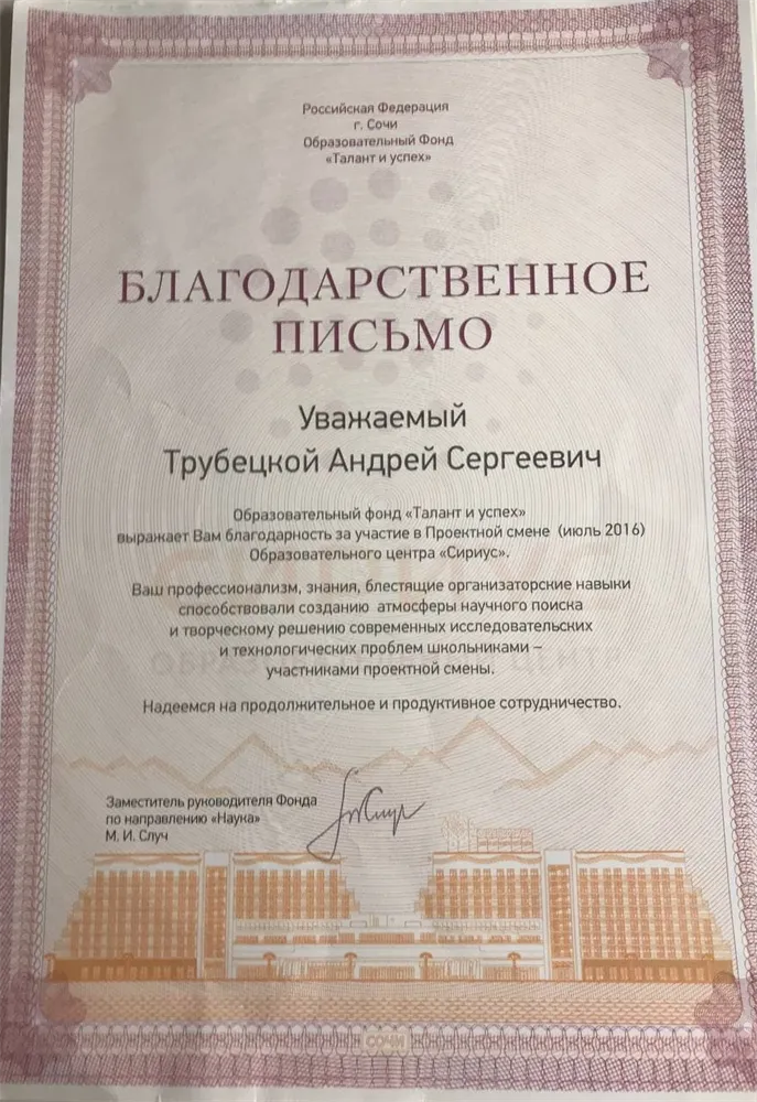 Благодарственное письмо