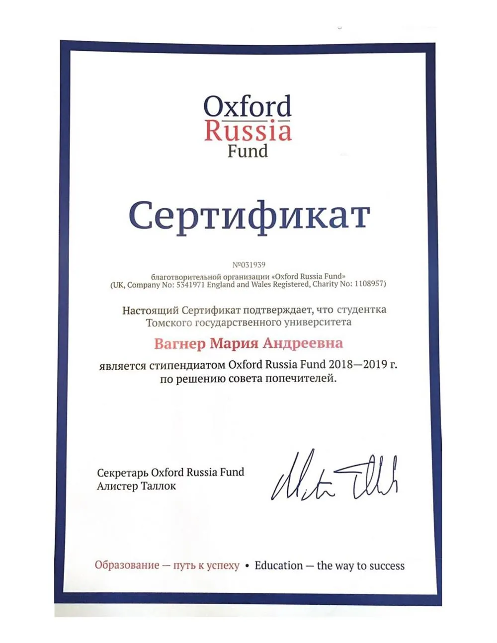 Стипендиат Oxford Russia Fund 2018/19 