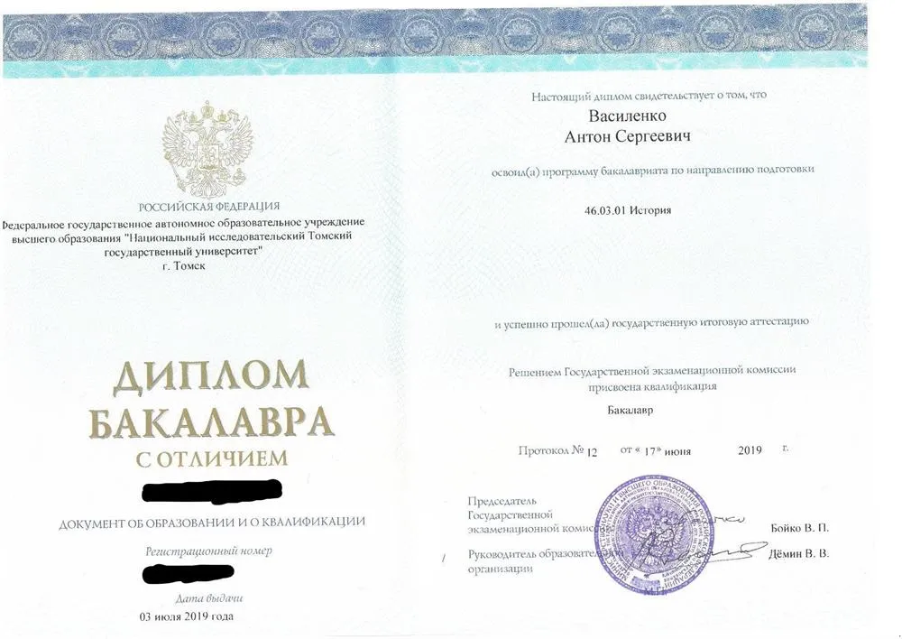 Диплом о высшем образовании