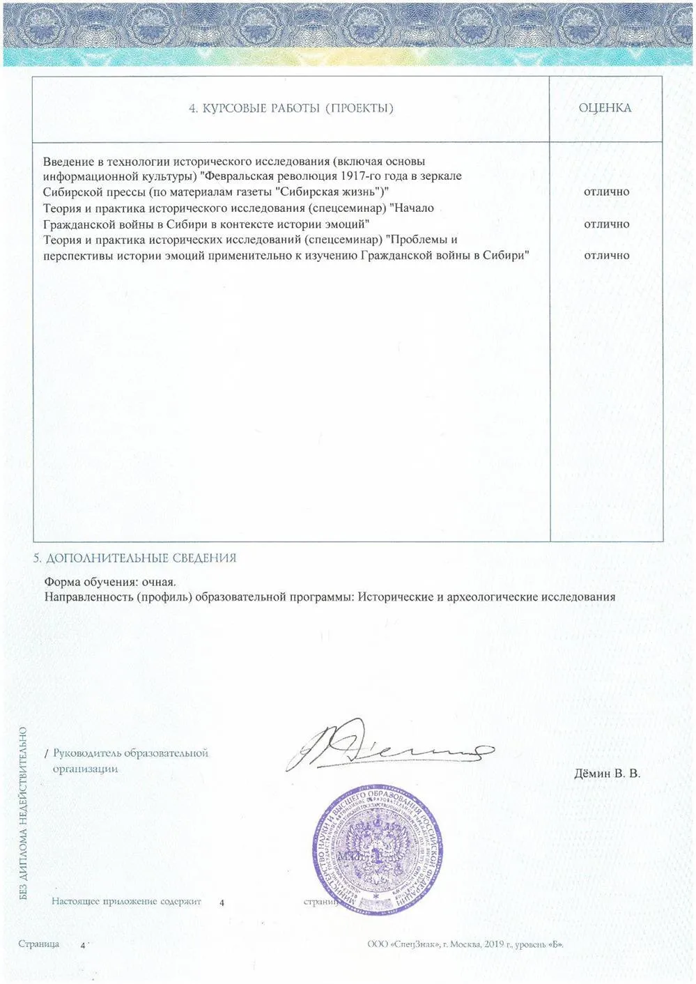 Диплом о высшем образовании