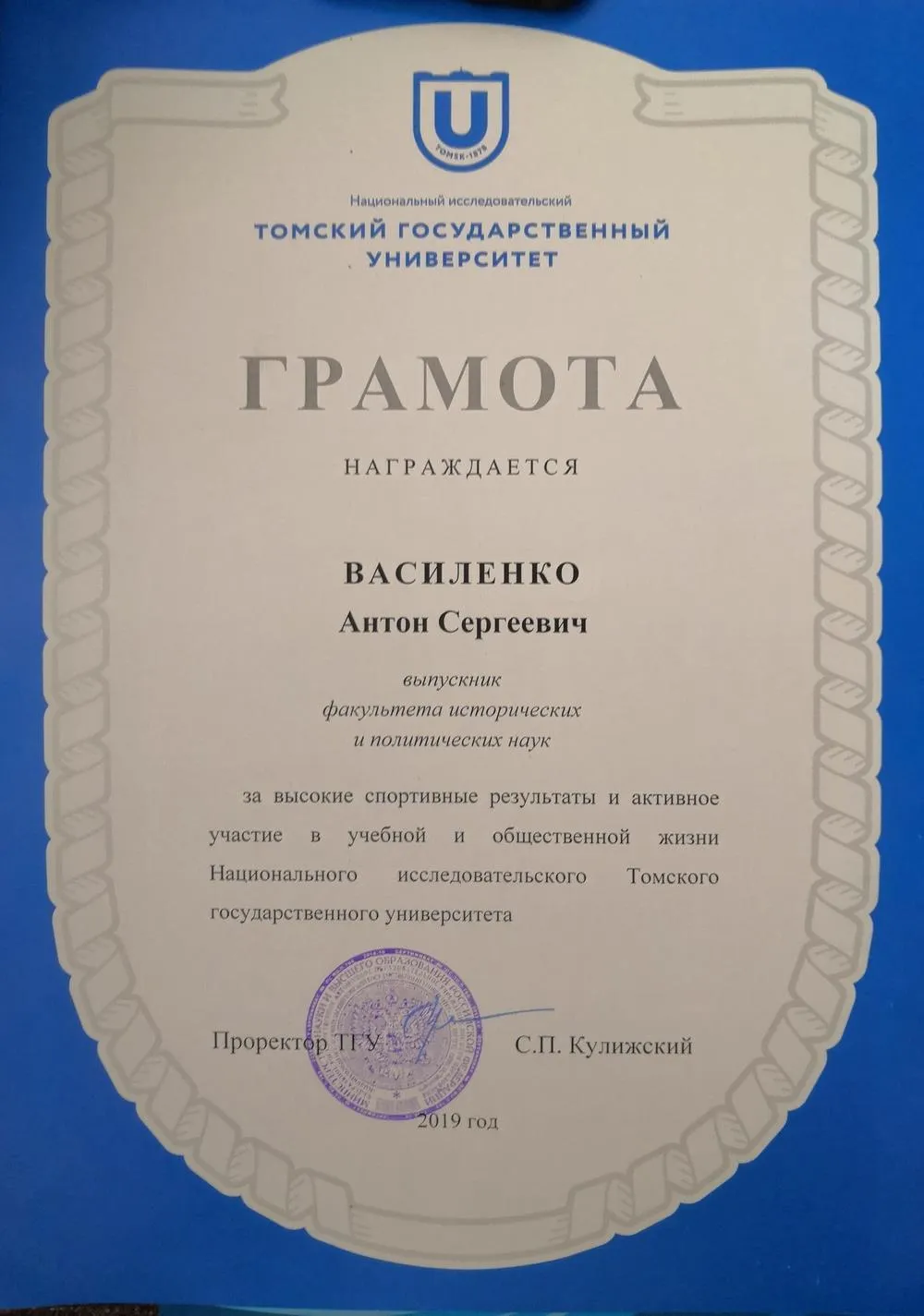 Грамота ТГУ