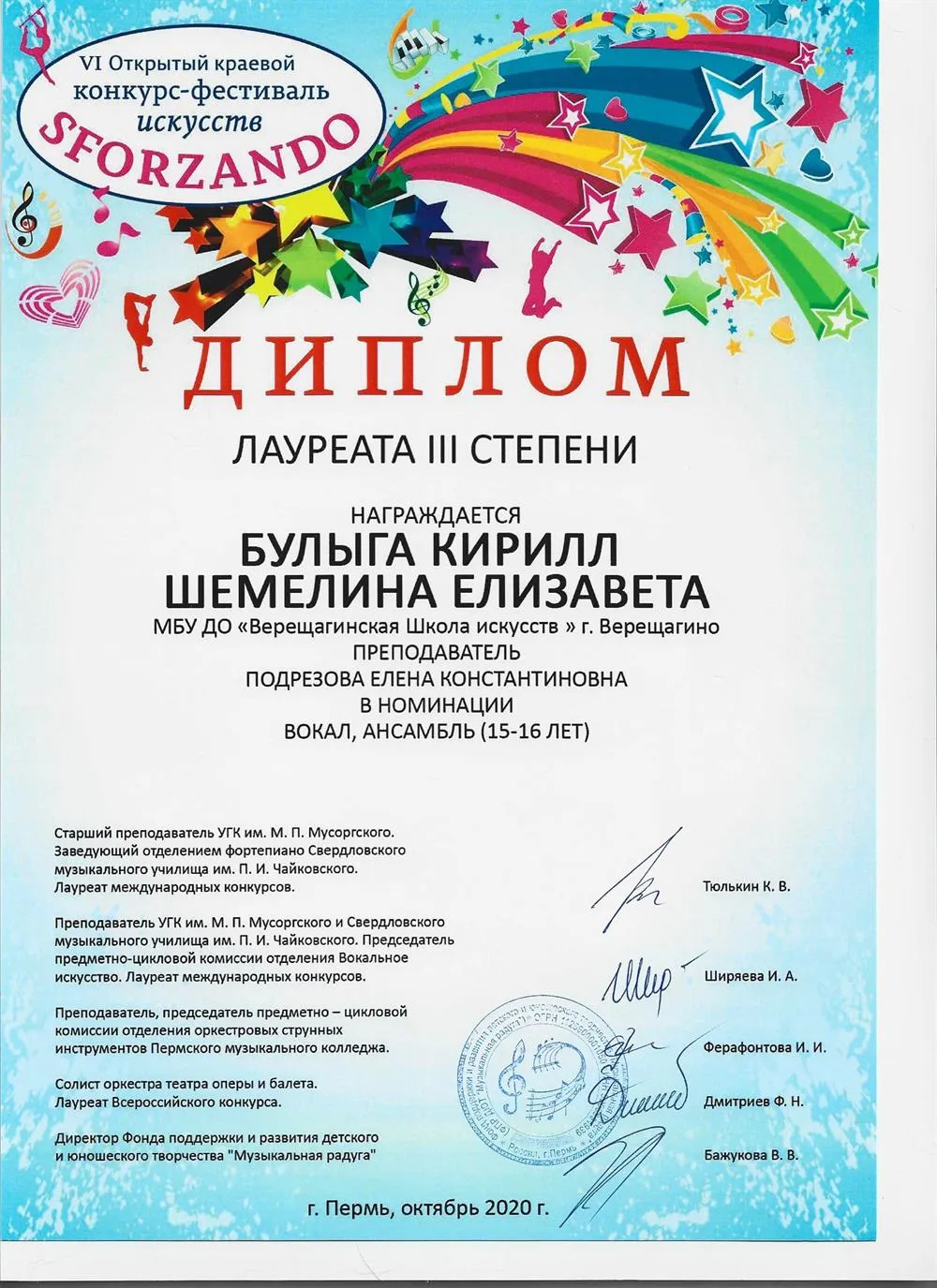 Л-3-Софорцандо- КрайМежд-дуэт-10.2020.