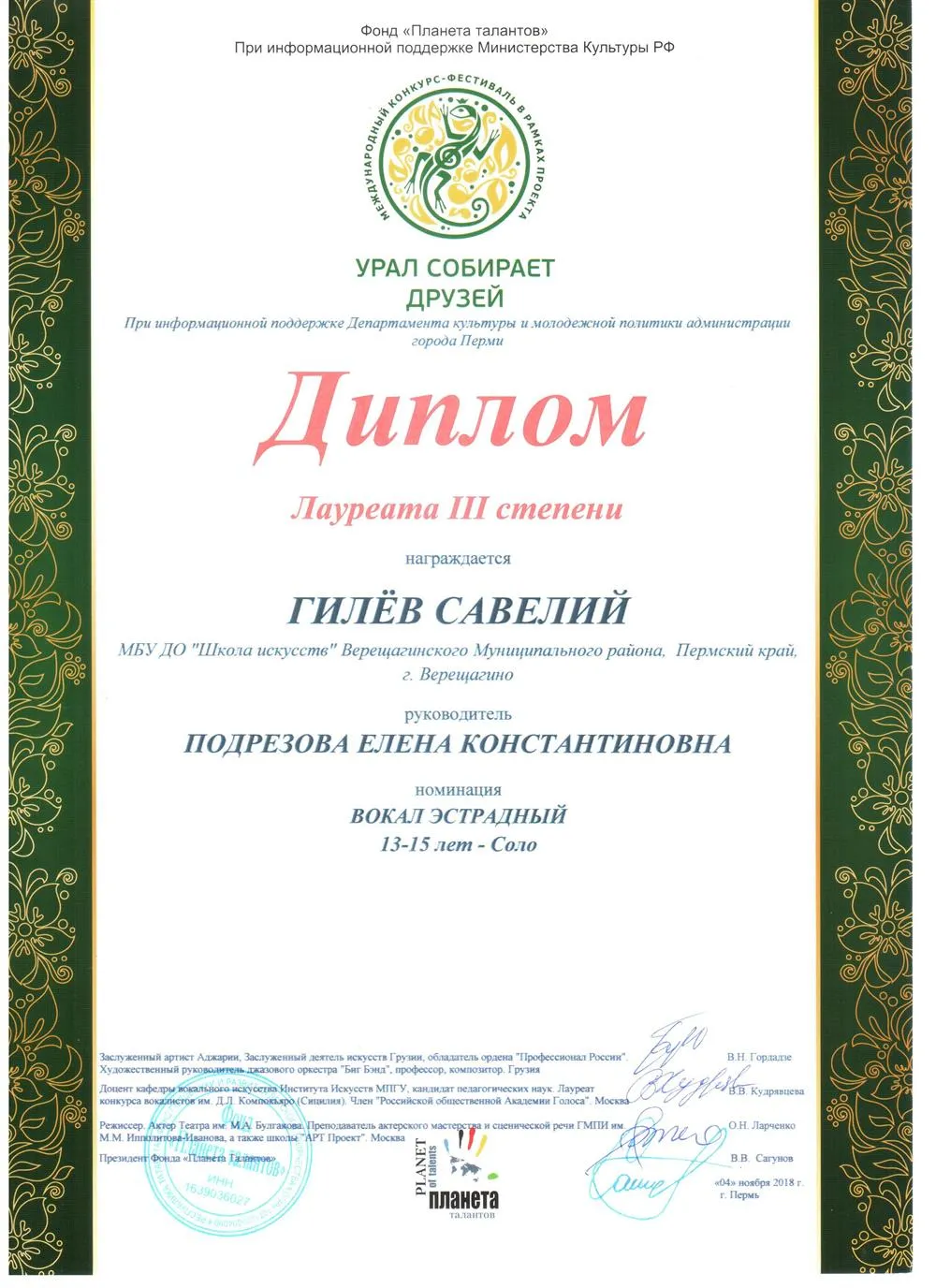 Л-3 -Междунар- Урал собирает друзей -04.11.19