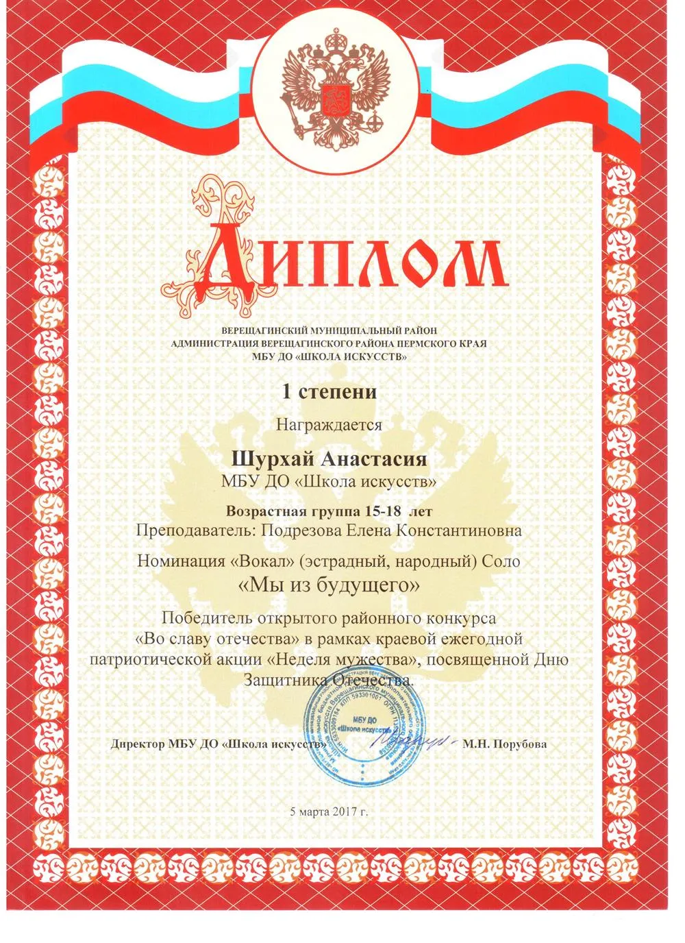 Л-Д-1  Во славуОтеч-откр.рай-05.03.2017