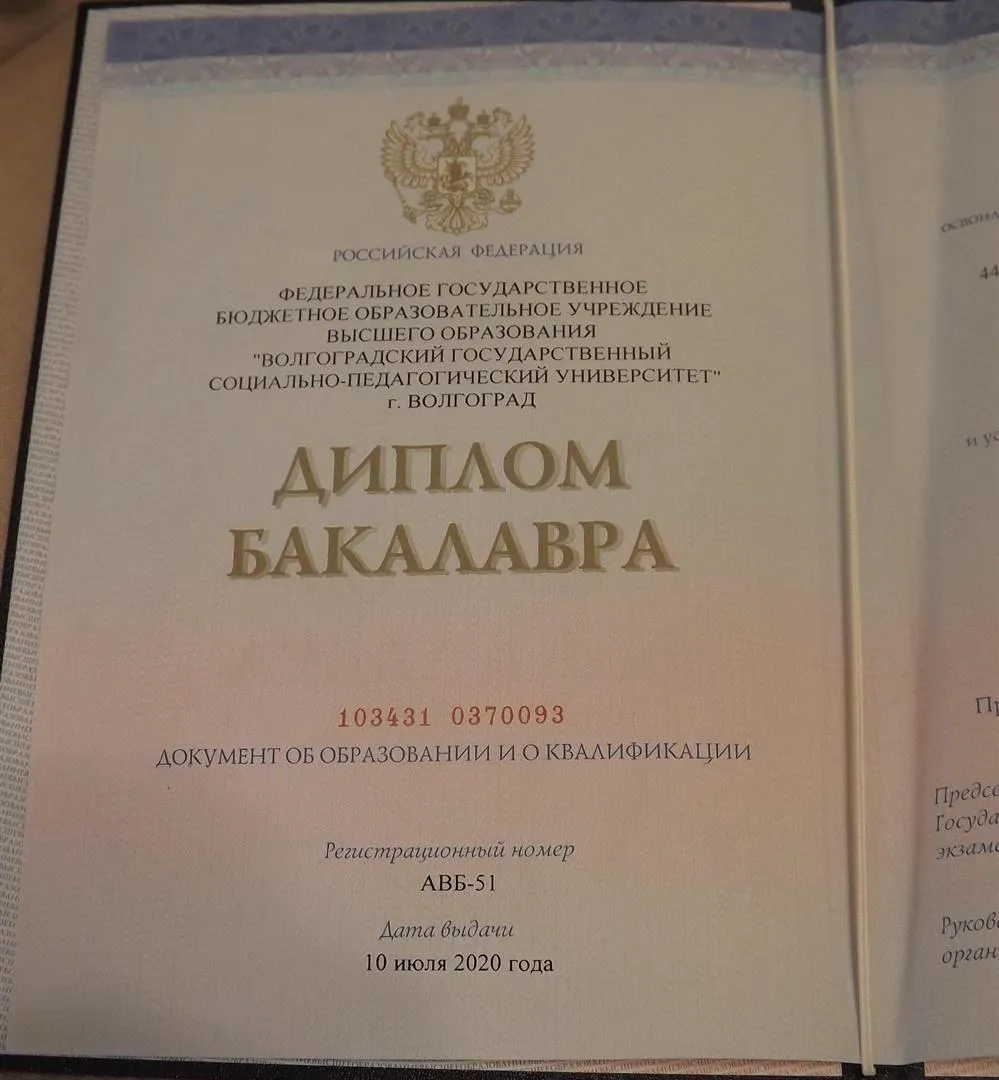 Диплом