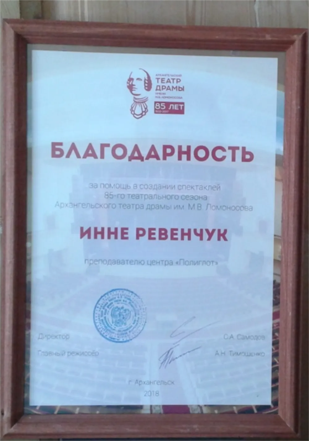 Благодарность от Театра драмы за помощь в постановке итальянских спектаклей.