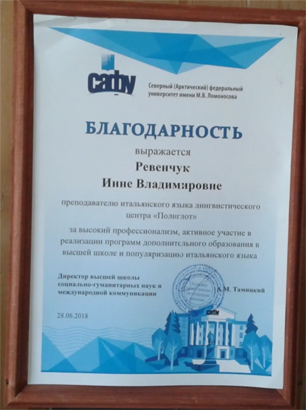 Благодарность от лингвистического центра "Полиглот" за популяризацию итальянского языка.