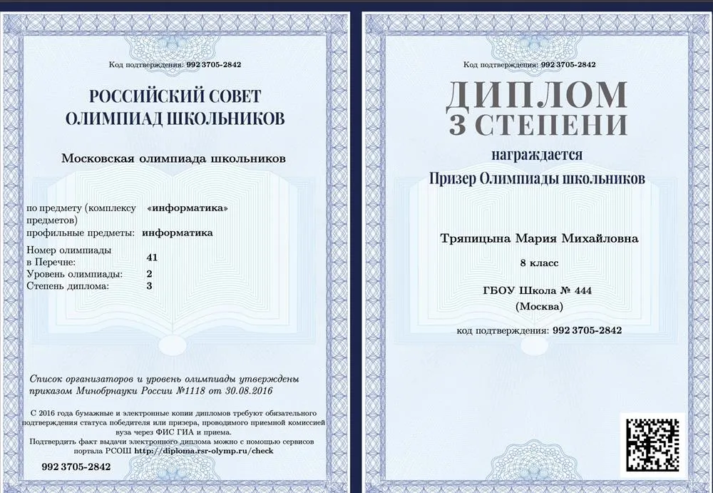 Призер московской олимпиады школьников по информатике