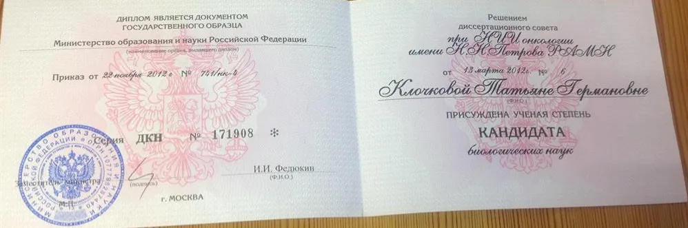 Диплом кандидата наук