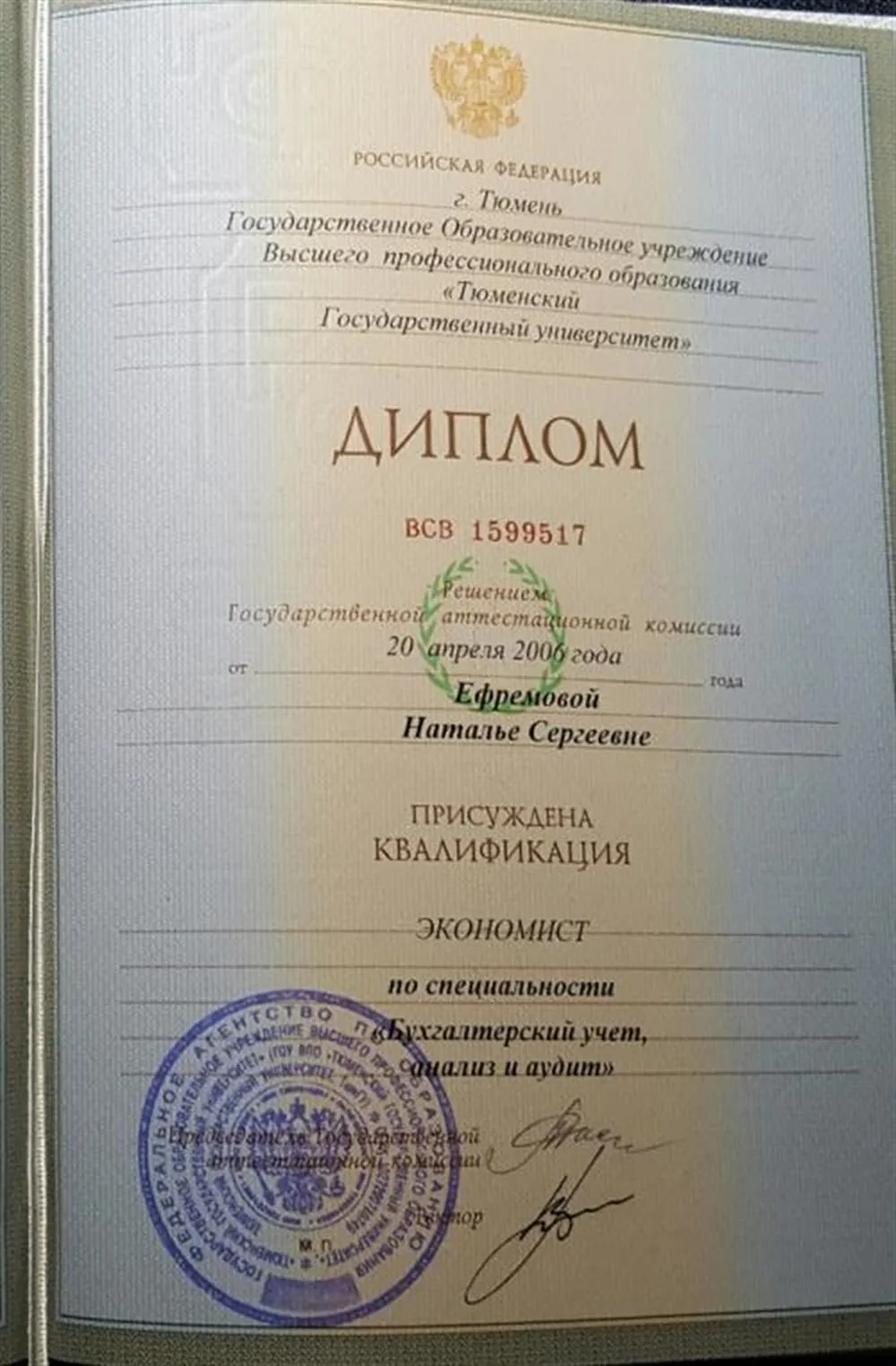 Диплом о высшем образовании