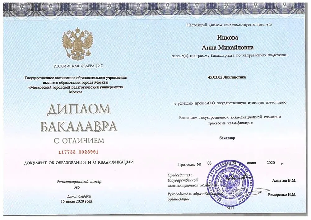 Диплом