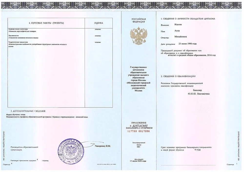 Приложение к диплому