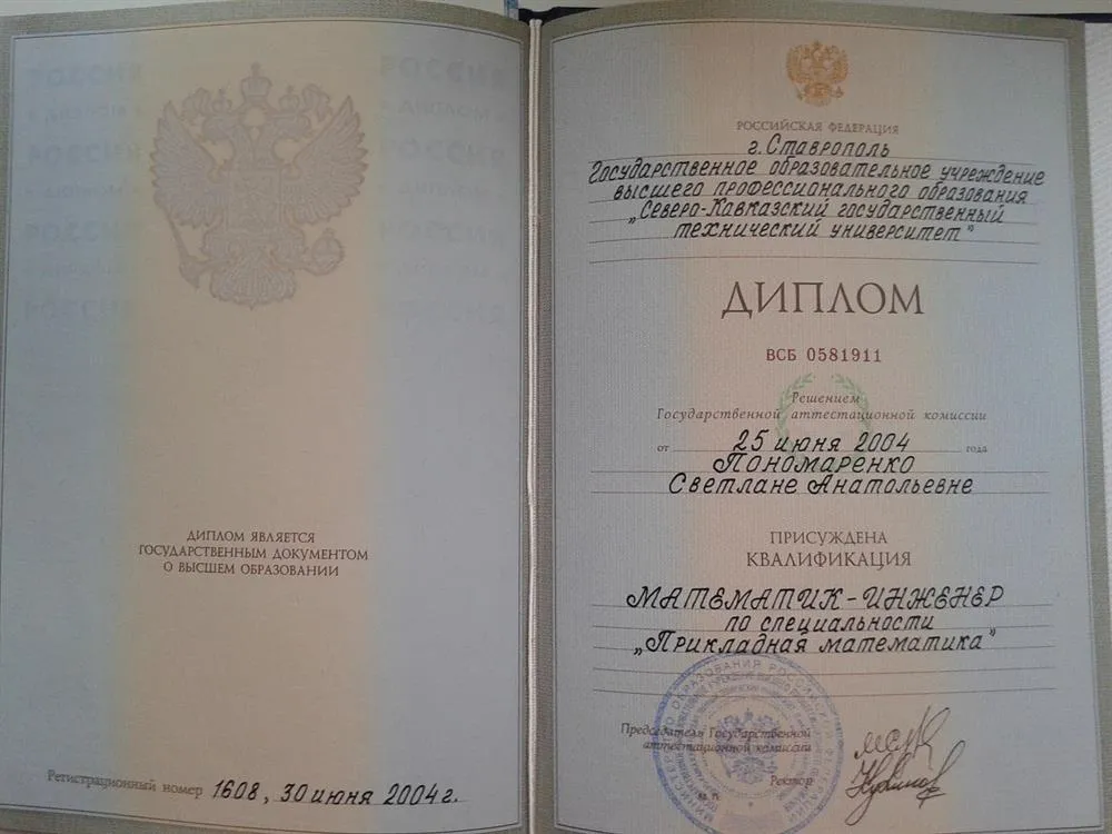 Диплом