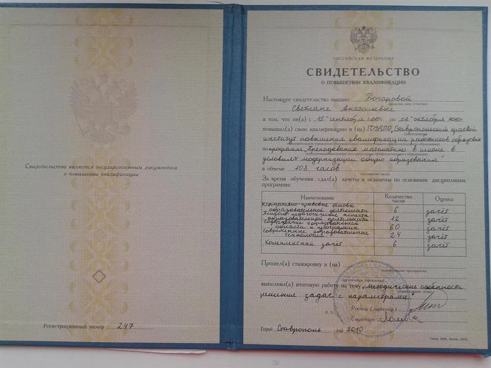 Курсы повышения квалификации