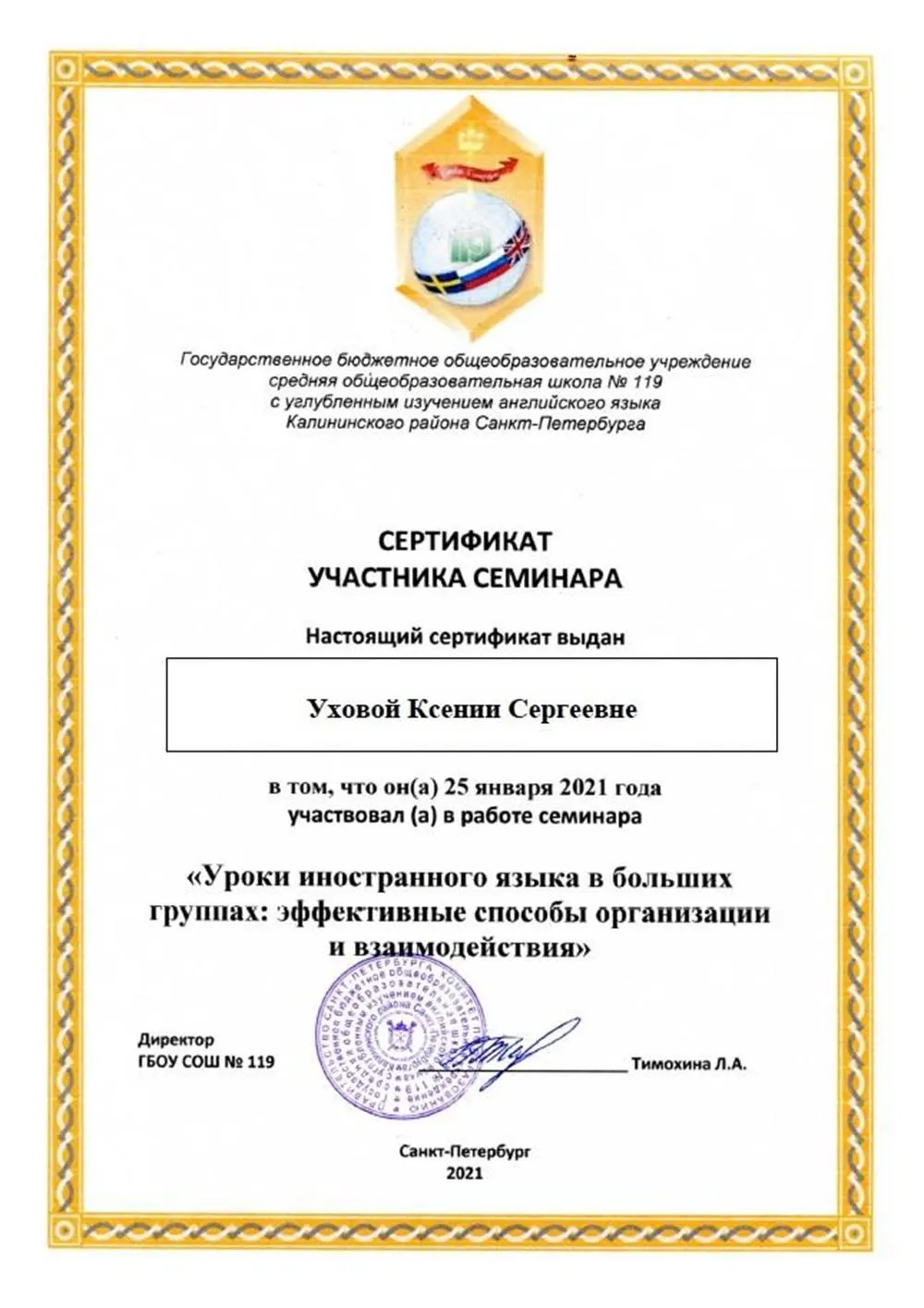 Сертификат участника семинара