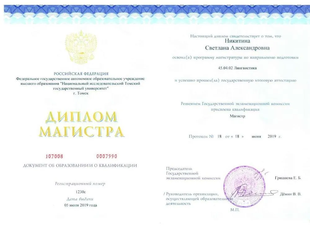 Диплом
