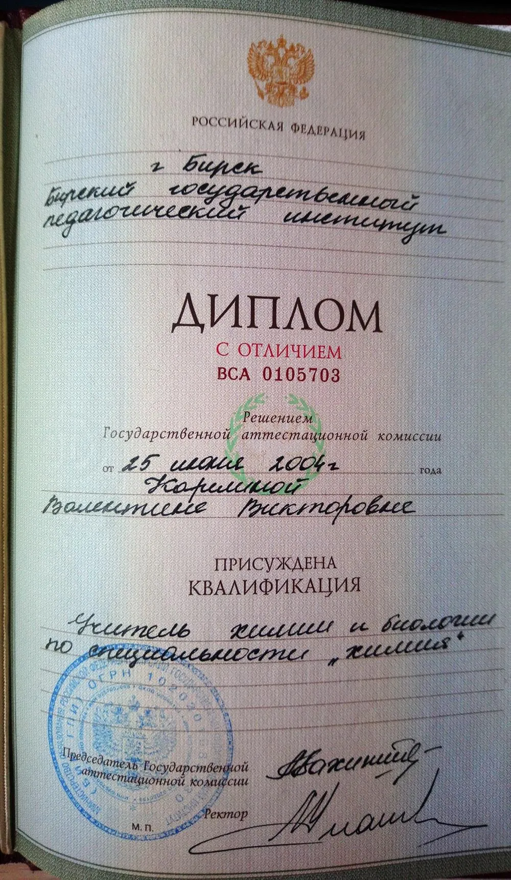 Диплом об образовании