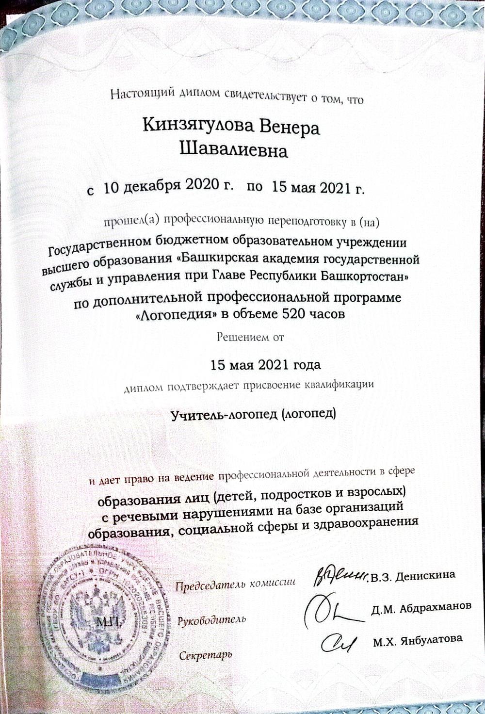 Диплом о переподготовке