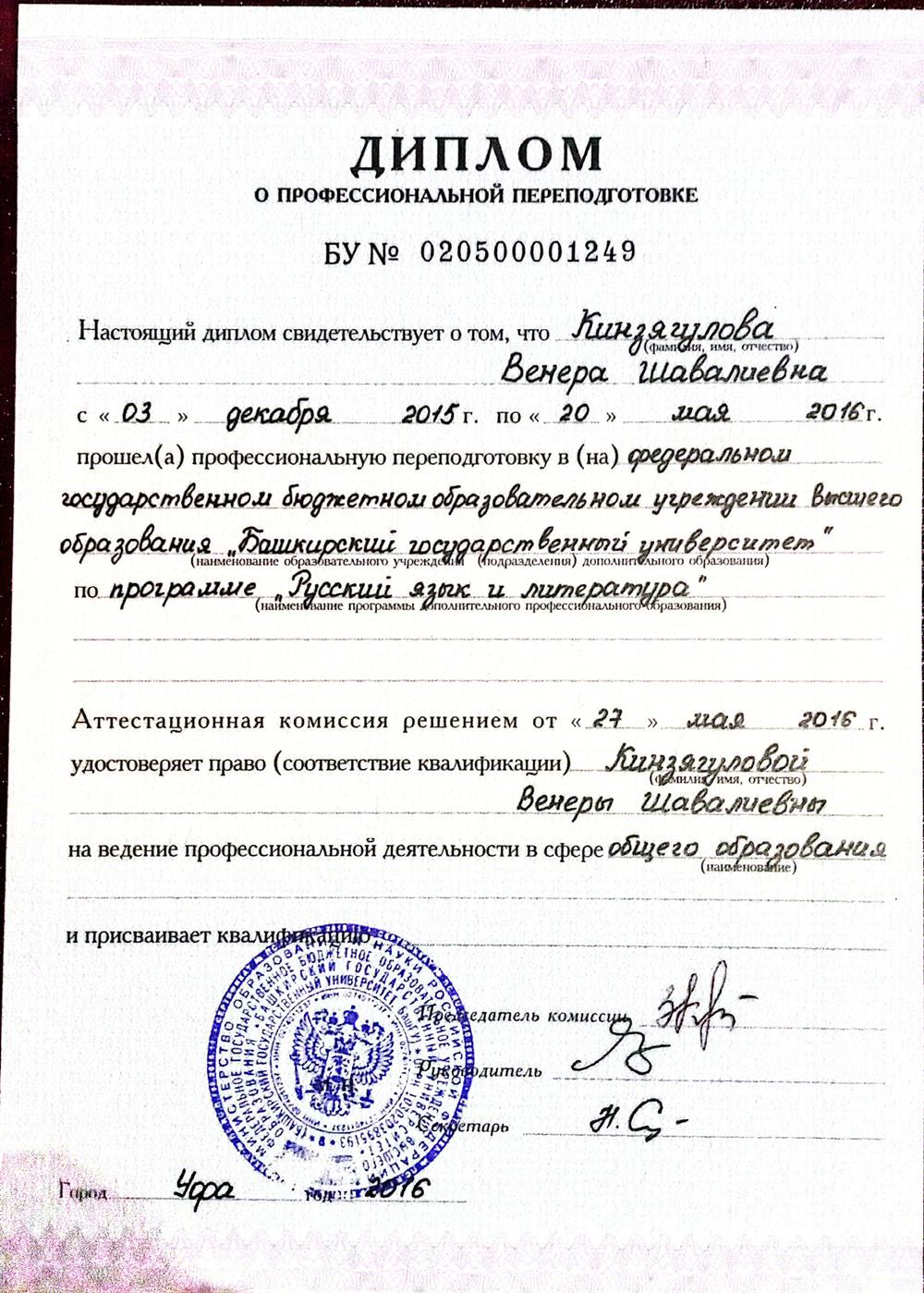 Диплом о переподготовке