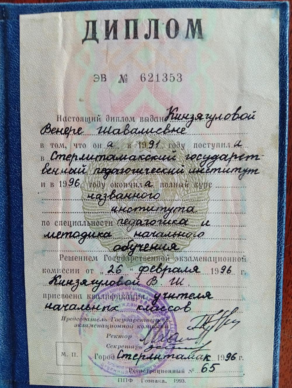 Диплом о высшем образовании