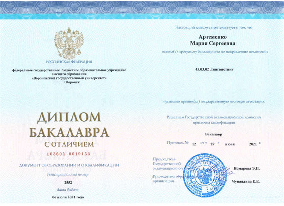 Диплом бакалавра 