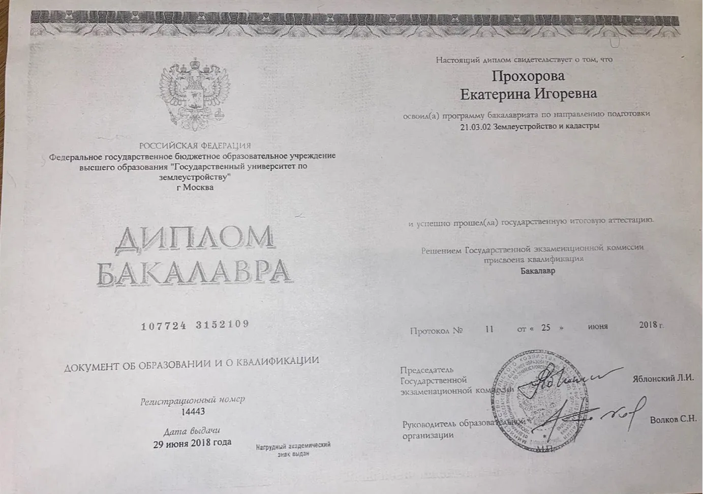 Диплом
