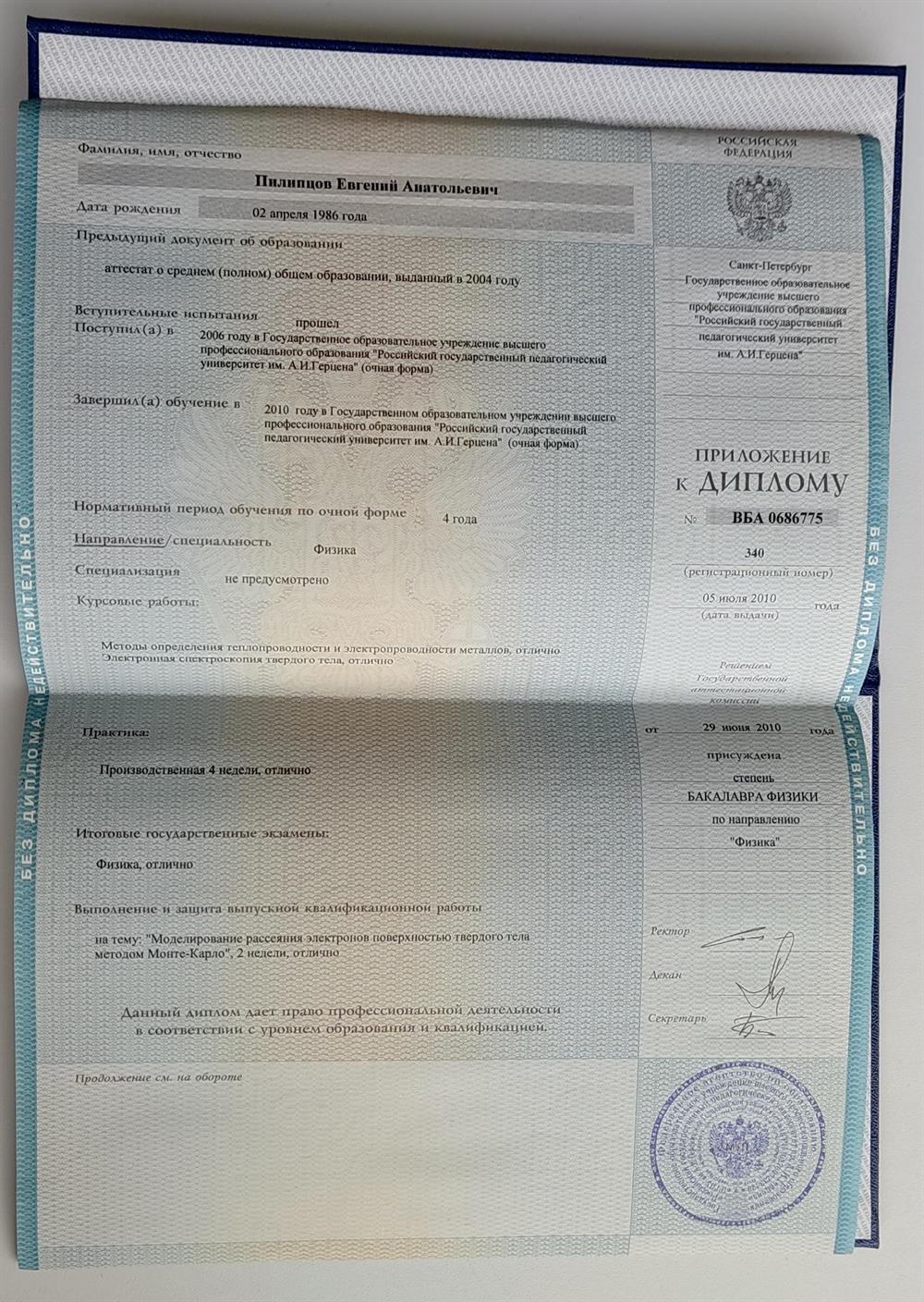 Диплом 