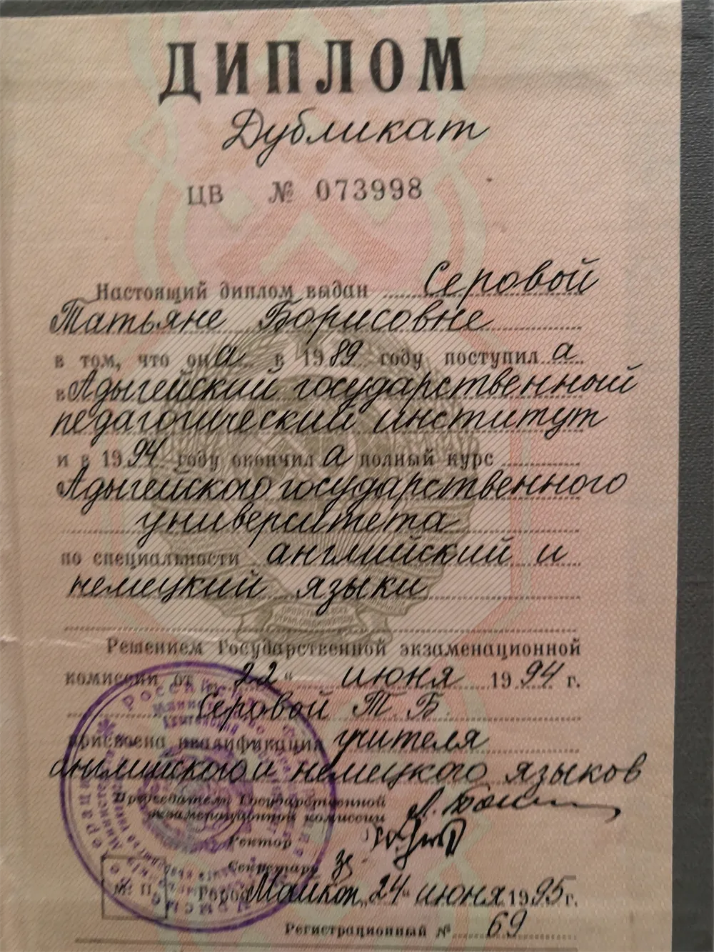 Диплом