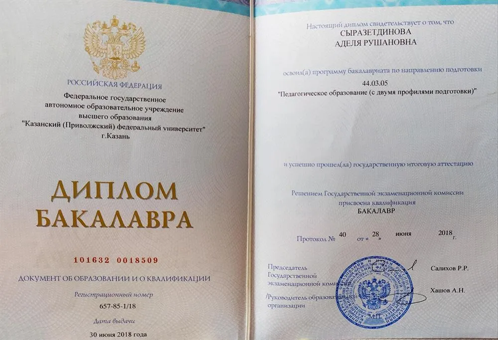 Диплом об образовании 