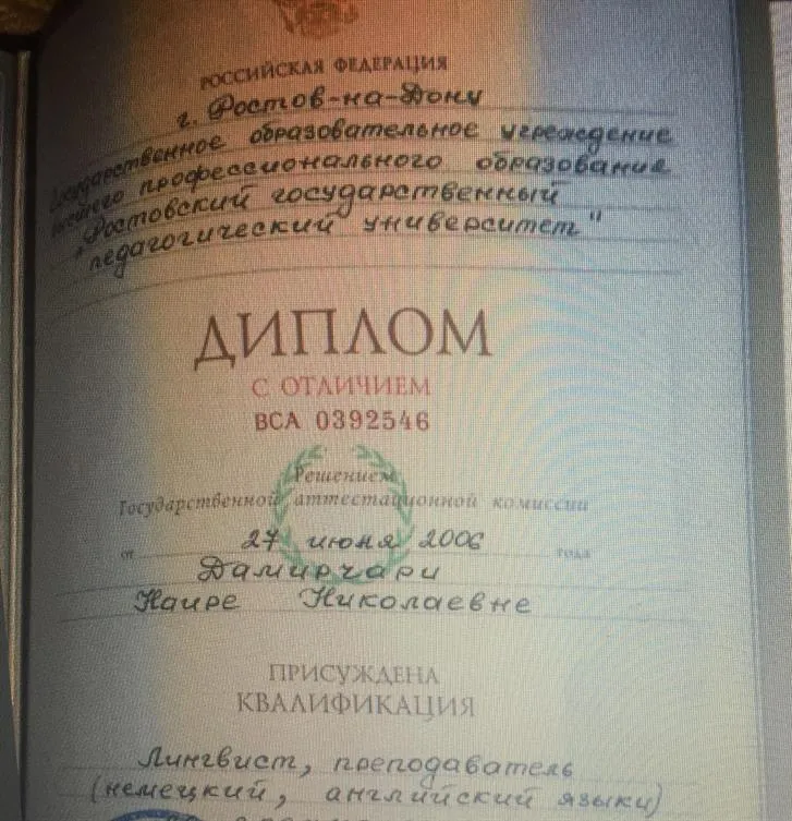 Диплом 