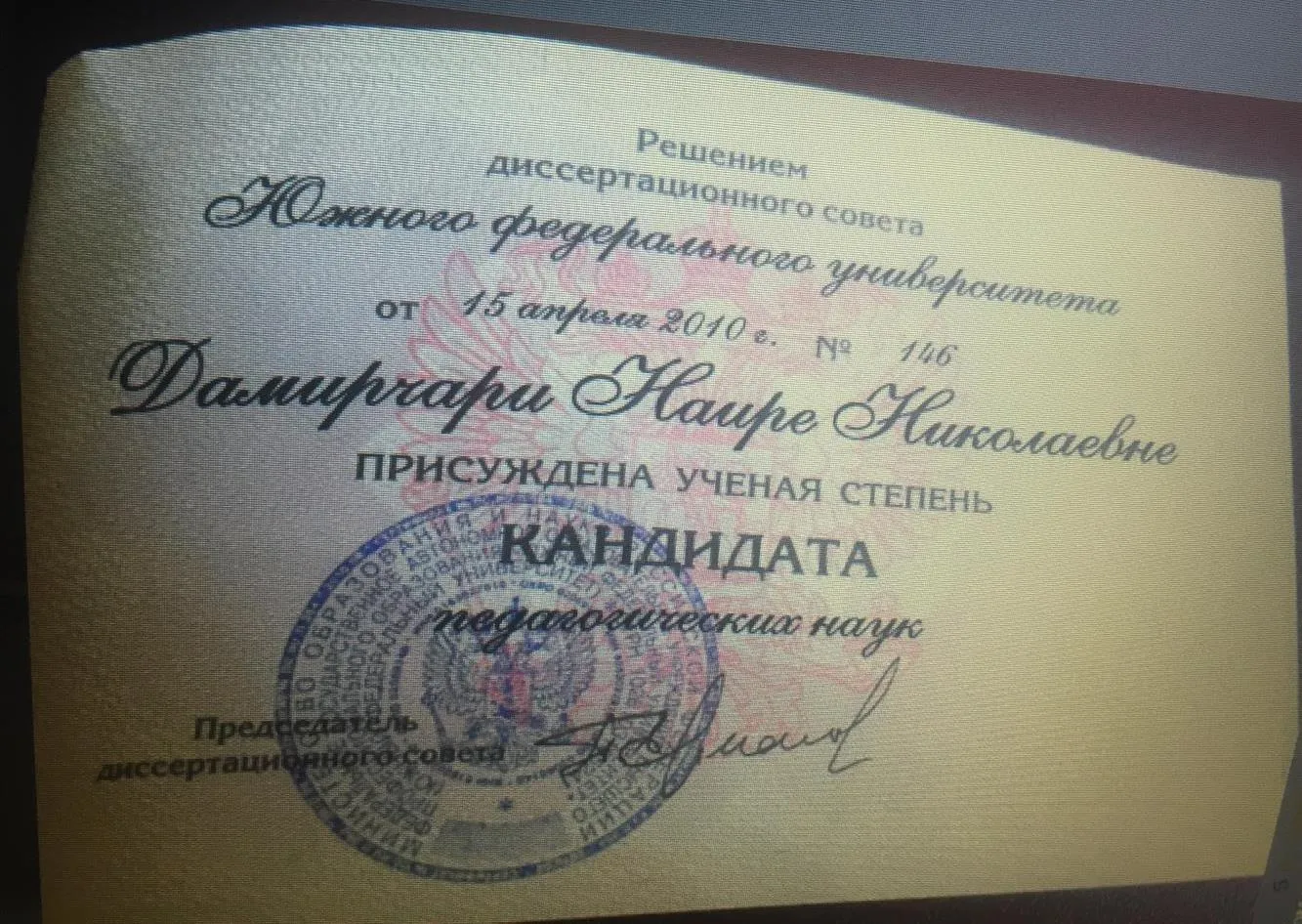 Диплом кандидата наук