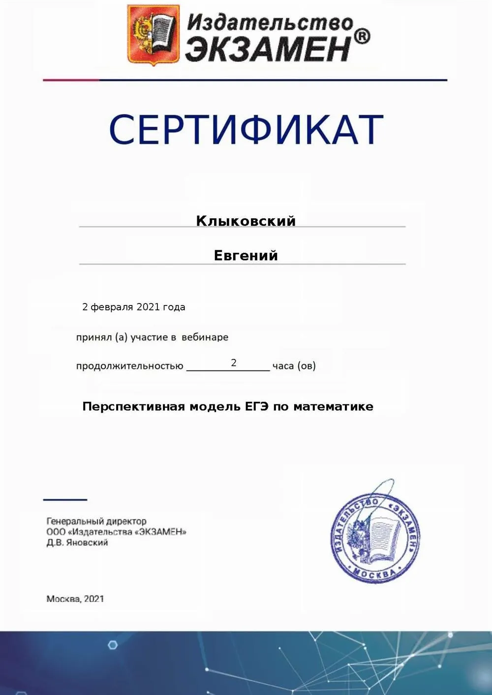 Сертификат